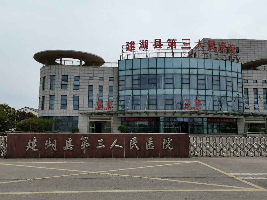 盐城建湖县第三人民医院数据中心机房工程案例